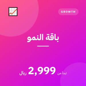 باقة النمو